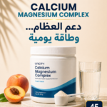calcium magnesium complex – دعم مثالي للعظام والطاقة calcium magnesium complex – 012