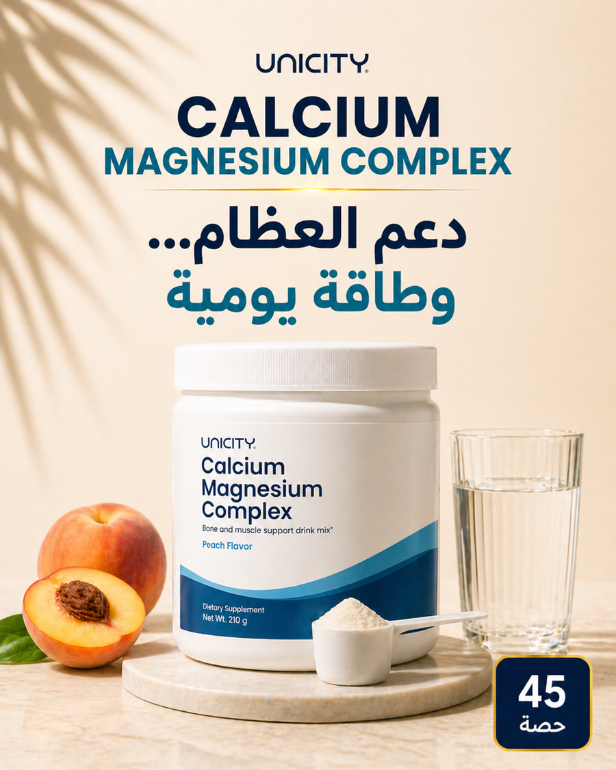calcium magnesium complex – دعم مثالي للعظام والطاقة calcium magnesium complex – 012