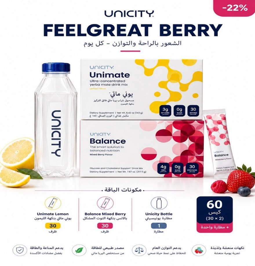 باقة فيل جريت 30 يوم يونميت +بلانس توت – feel great 30 day bundle unimate + balance feel great 003 2