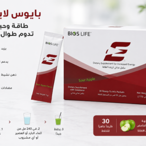 بايوس لايف إي – bios life e بنكهة التفاح الحامض (30 ظرف) bios life e 010