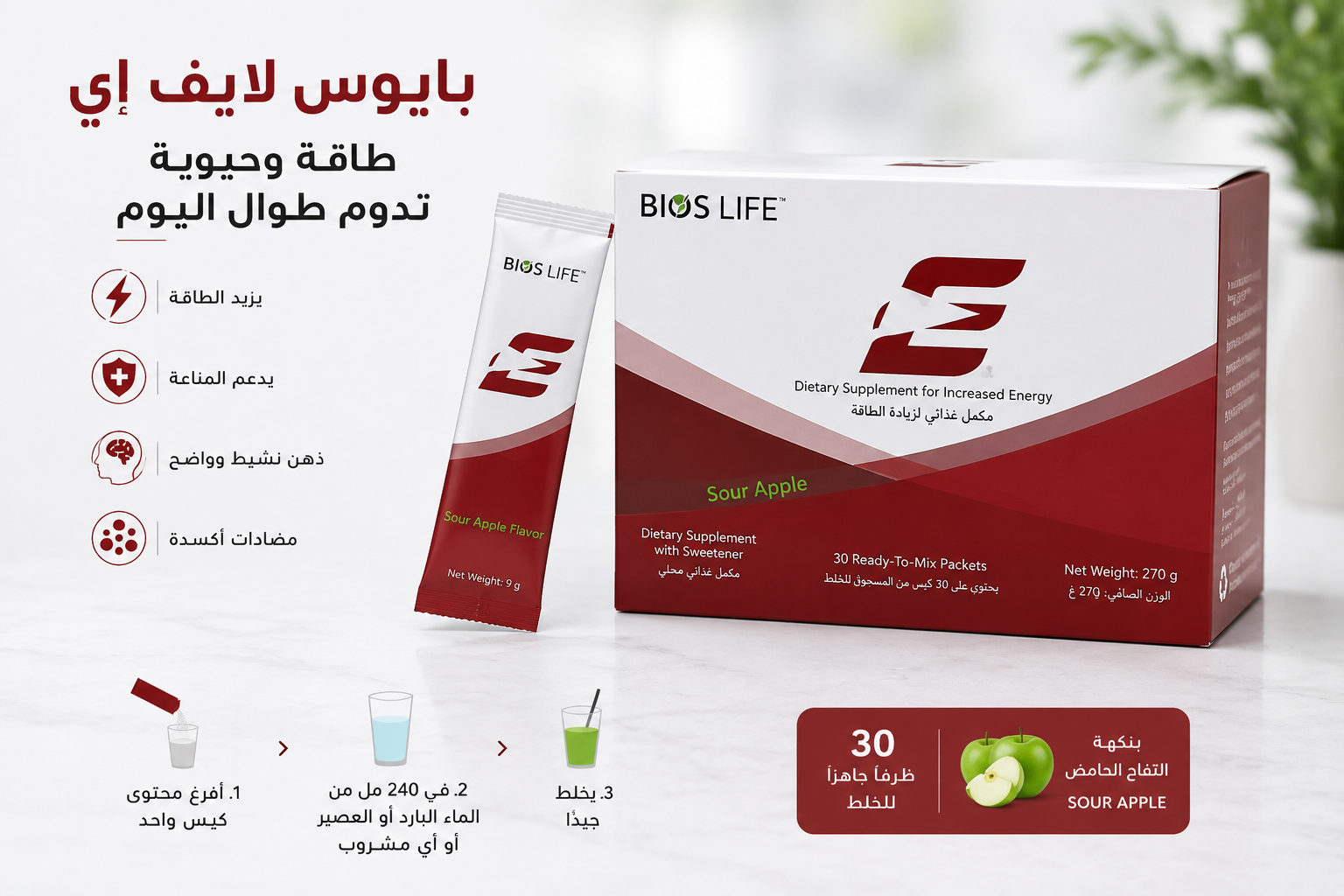 بايوس لايف إي – bios life e بنكهة التفاح الحامض (30 ظرف) bios life e 010