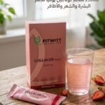 فيت ويت كولاجين بلس 15,000 mg – fitwitt collagen plus+ اختر نكهتك fitwitt collagen plus 015 3