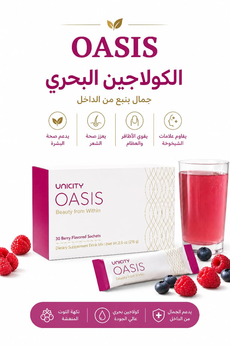 يونيسيتي أواسيس بنكهة التوت – unicity oasis (30 ظرف) oasis 013 5